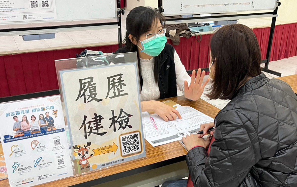 ★桃園市免費「履歷健診暨職涯諮商活動」 為您服務★