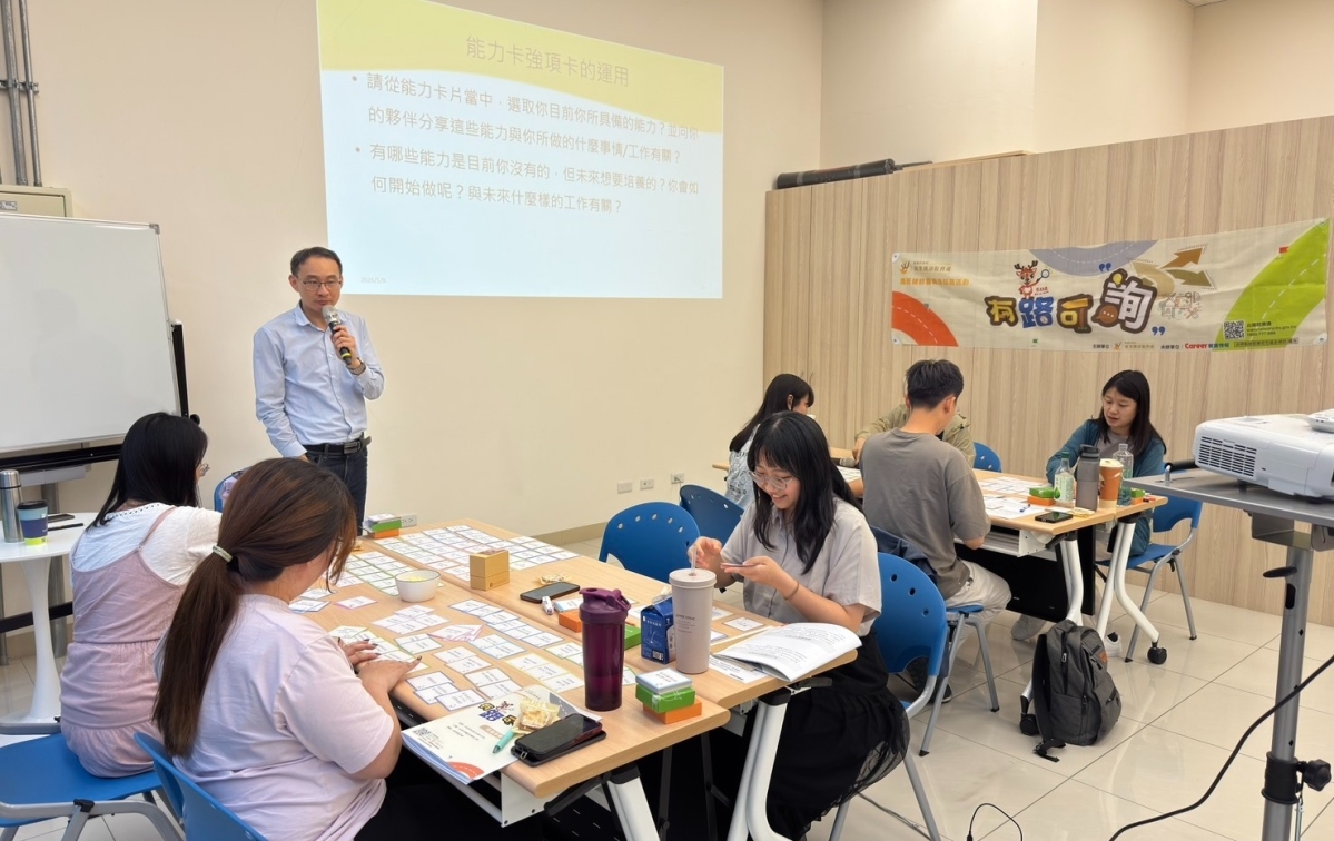 【團體職業心理施測與解說】114/5/8生涯價值的發現之旅-「生涯卡」團體工作坊